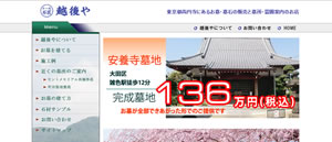 株式会社越後や