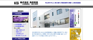 株式会社角田測量
