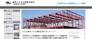 東邦ハウス工業株式会社