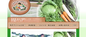 陽子ファーム
