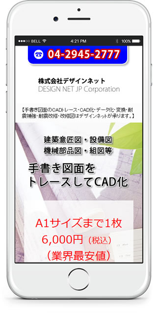 デザインネットモバイル画面