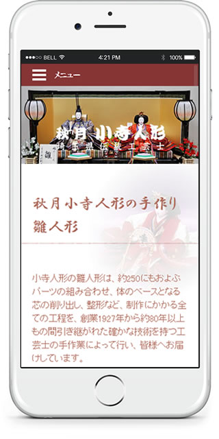 秋月小寺人形スマホサイト画面