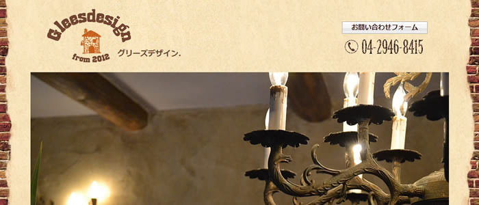 グリーズデザインホームページ