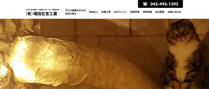 増田左官工業ウェブサイトスクリーンショット