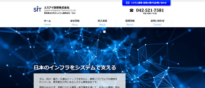 エスアイ技研ホームページ