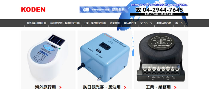 東京興電ホームページ