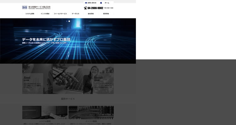 埼玉情報サービス株式会社様